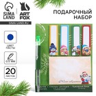 Новый год. Набор   стикеры-закладки и ручка «Зима подарит чудеса», 20 л в блоке 10393907 - фото 11907835