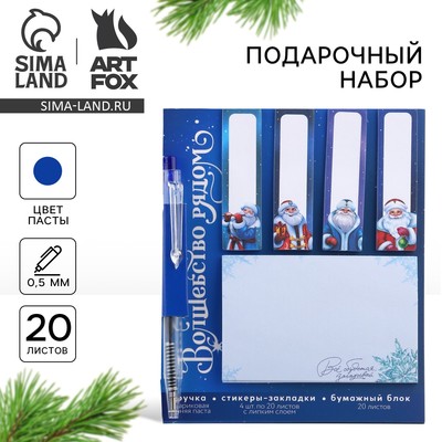 Подарочный набор новогодний «Исполнения желаний», ручка, стикеры для заметок, 20 листов