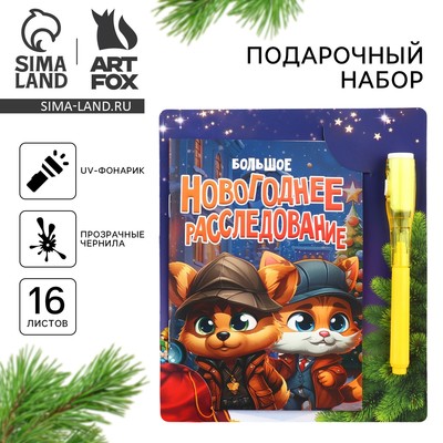 Подарочный набор новогодний, блокнот А6, 16 листов, ручка шпион «Новогоднее расследование со зверятами»