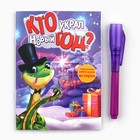 Подарочный набор новогодний, блокнот А6, 16 листов, ручка шпион «Кто украл Новый год?» - Фото 2