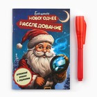 Новый год. Набор   «Новогоднее расследование с Дедом Морозом», блокнот А6 16 л, ручка пиши светом 10459533 - фото 13282570