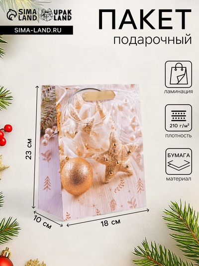 Пакет подарочный новогодний ламинированный «Золото»,18×23×10 см