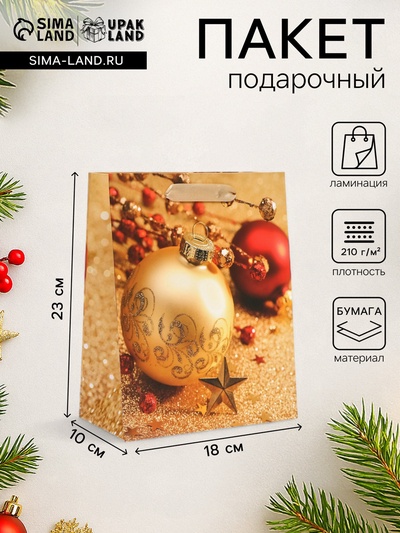 Пакет подарочный новогодний ламинированный «Новогоднего настроения»,18×23×10 см