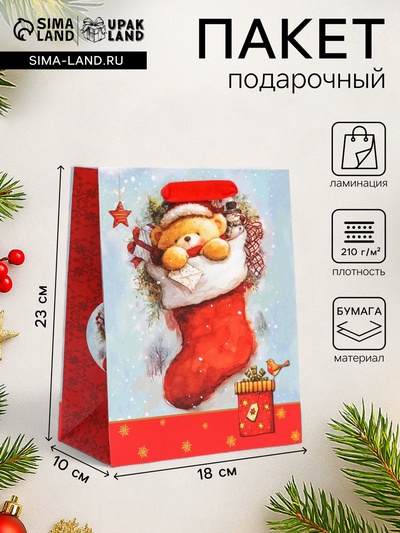 Пакет подарочный новогодний ламинированный «Медвежонок»,18×23×10 см