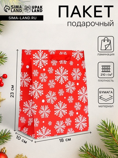 Пакет подарочный новогодний ламинированный «Снежинки»,18×23×10 см