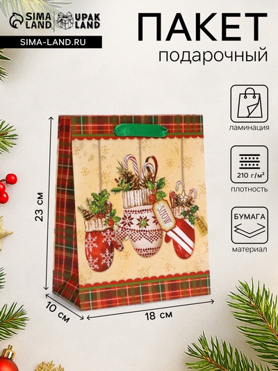 Пакет подарочный новогодний ламинированный «Варежки»,18×23×10 см