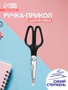 Ручка-прикол Calligrata «Ножницы», шариковая - Фото 1