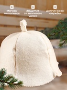 Шапка для бани и сауны «Кокетка», экофетр, войлок, белая, «Добропаровъ» - Фото 2