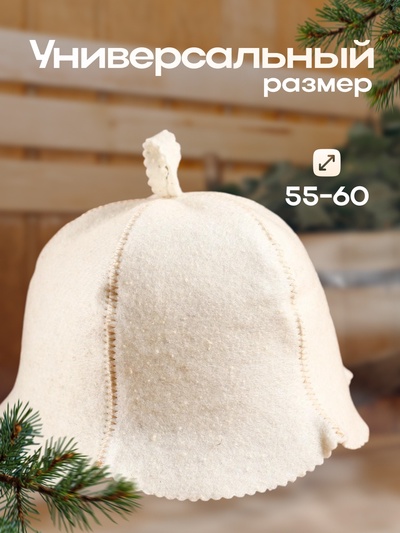 Шапка для бани и сауны «Кокетка», шерсть, полиэфир, белая, «Добропаровъ»