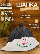 Шапка для бани и сауны «Милашка», шерсть, полиэстер, «Добропаровъ» - Фото 1
