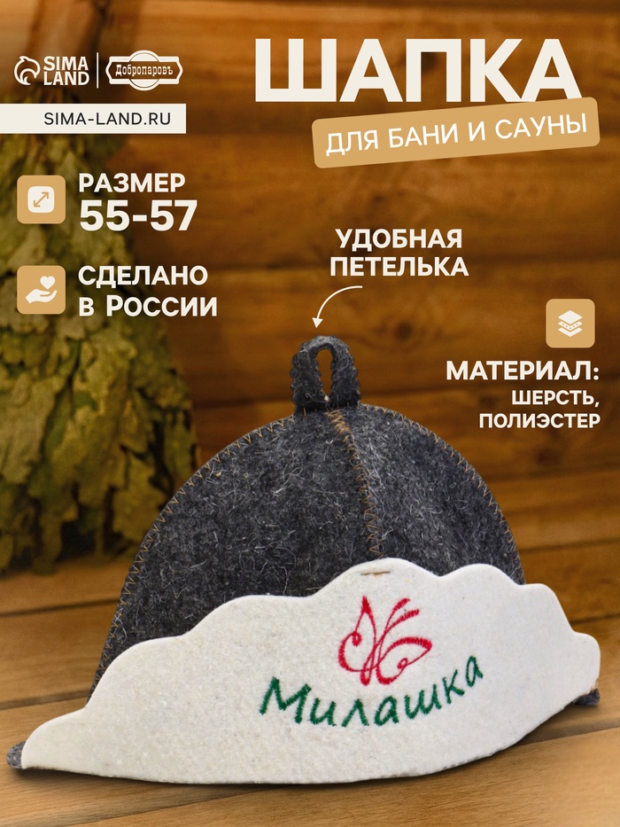 Шапка для бани и сауны «Милашка», шерсть, полиэстер, «Добропаровъ» - Фото 1