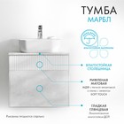 Тумба под раковину Aquaton Марбл, 60 см, цвет слэйт, белый матовый - Фото 15