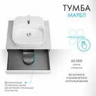 Тумба под раковину Aquaton Марбл, 60 см, цвет слэйт, белый матовый - Фото 17