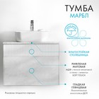 Тумба под раковину Aquaton Марбл, 80 см, цвет слэйт, белый матовый 10734038