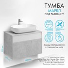 Тумба под раковину Aquaton Марбл, 80 см, цвет слэйт, белый матовый 10734038