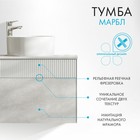 Тумба под раковину Aquaton Марбл, 80 см, цвет слэйт, белый матовый 10734038