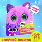 Мягкая игрушка-сумка «Лупоглазики. Котик», 15 см, 3+ - фото 5180112