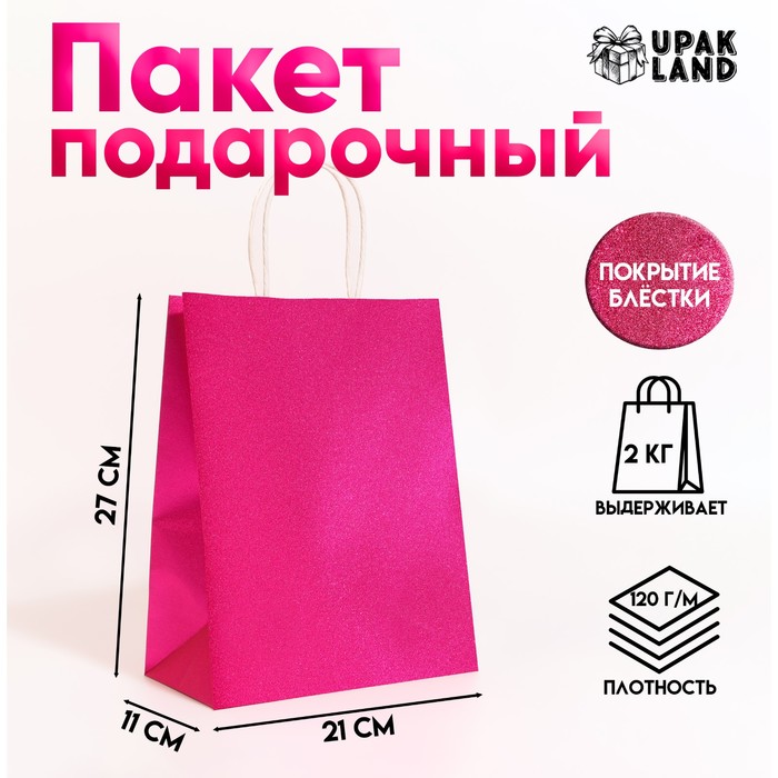 Пакет подарочный бумажный с глиттером розовый, 21×11×27 см - Фото 1