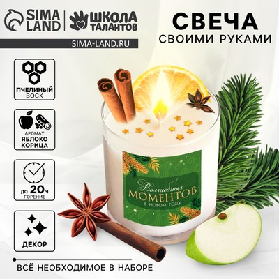 Свеча ароматическая своими руками на новый год «Волшебных моментов», набор для творчества