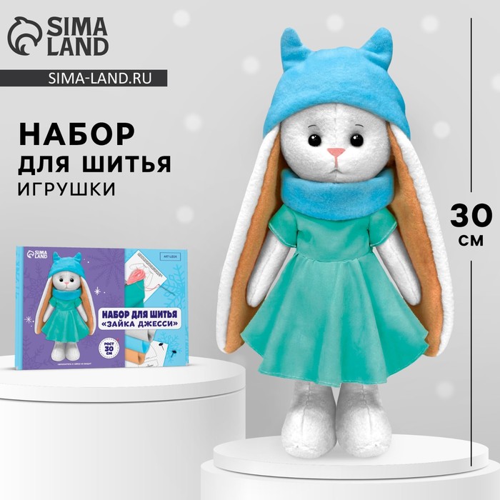 

Набор для шитья. Мягкая игрушка своими руками «Зайка Джесси», 30 см