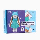 Набор для шитья. Мягкая игрушка своими руками «Зайка Джесси», 30 см - Фото 2