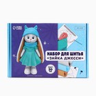 Набор для шитья. Мягкая игрушка своими руками «Зайка Джесси», 30 см - Фото 3