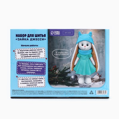 Набор для шитья. Мягкая игрушка своими руками «Зайка Джесси», 30 см