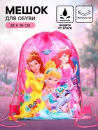 Мешок для обуви 28×36 см, «Принцессы» - Фото 1