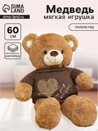 Мягкая игрушка «Мишка», в футболке, 60 см - Фото 1