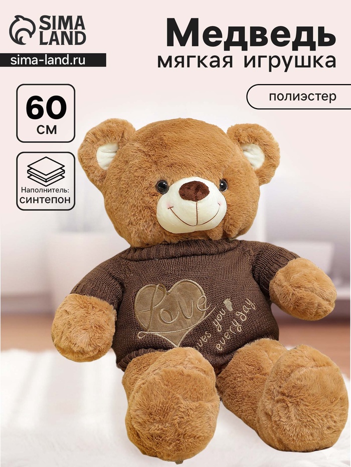 Мягкая игрушка «Мишка», в футболке, 60 см - Фото 1