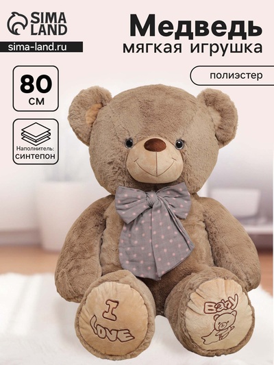 Мягкая игрушка «Мишка», с бантом в горошек, 80 см