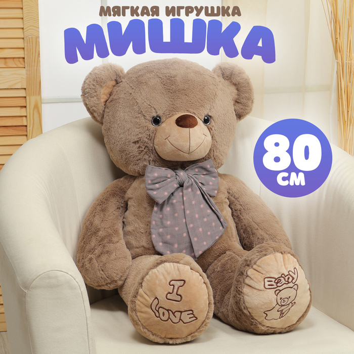 Мягкая игрушка «Мишка», с бантом в горошек, 80 см - Фото 1