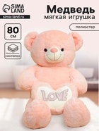 Мягкая игрушка «Мишка», с сердцем, 80 см, цвет розовый - Фото 1