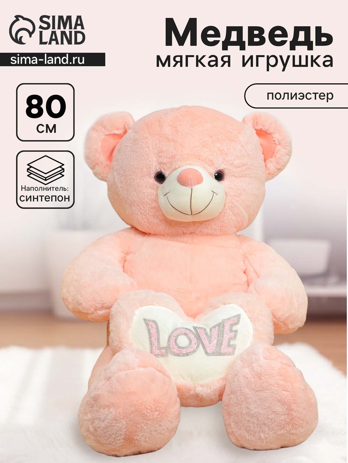 Мягкая игрушка «Мишка», с сердцем, 80 см, цвет розовый - Фото 1