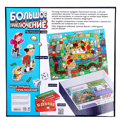 Настольная игра-бродилка «Большое приключение», 50 карт, 6+