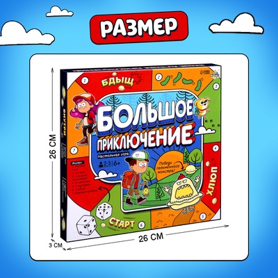 Настольная игра-бродилка «Большое приключение», 50 карт, 6+
