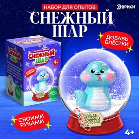 Новый год! Набор для опытов «Снежный шар: Змейка», символ года, своими руками