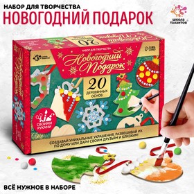 Набор для творчества «Новогодний подарок», 20 основ под раскраску 10348341