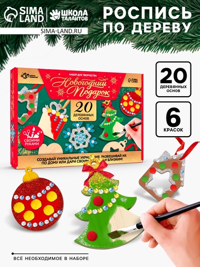 Набор для творчества «Новогодний подарок», 20 основ под раскраску