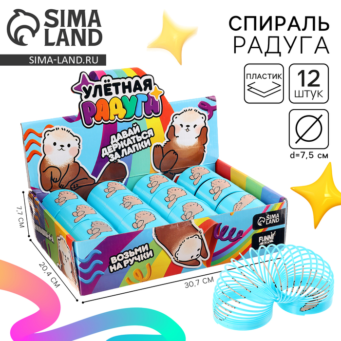 Спираль - радуга «Возьми на ручки», d=7.5 см, в шоубоксе - Фото 1
