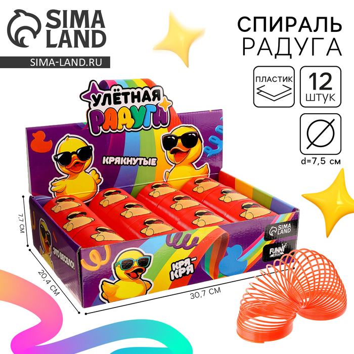Спираль - радуга «Крякнутые», d=7.5 см, в шоубоксе - Фото 1