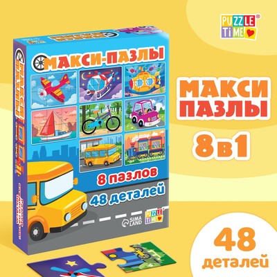 Макси - пазлы 8 в 1 «Транспорт», 8 пазлов, 48 деталей
