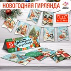 Школа талантов Новогодняя гирлянда 10 флажков - фото 5180227