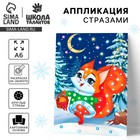 Аппликация стразами на новый год для детей «Белочка», А6, набор для творчества - Фото 1