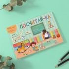 Наклейки в книжке "Посчитай-ка" + 3 фона 20,7х14,2 см 10327613 - фото 13283336