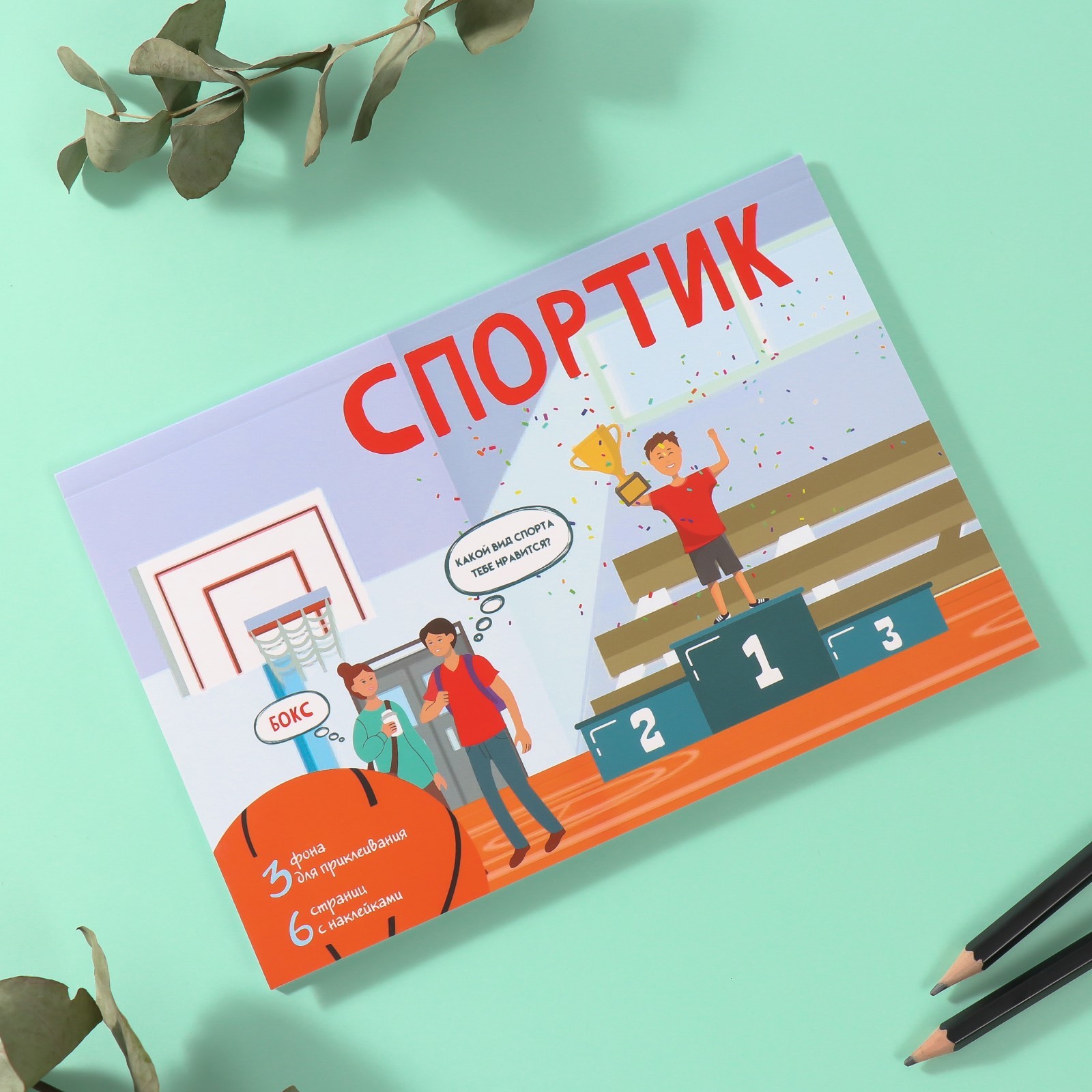 спортики 