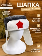 Шапка для бани и сауны, комбинированная «Ушанка», шерсть, полиэстер «Добропаровъ» - Фото 1