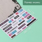 Наклейки в книжке "Мотивация на стиле" + 3 фона 20,7х14,2 см 10327618 - фото 13283409