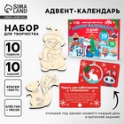 Адвент - календарь на новый год своими руками «Роспись по дереву», набор для творчества - Фото 1