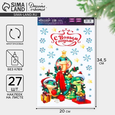 Наклейки на окна многоразовые «С Новым годом», 20×34.5 см